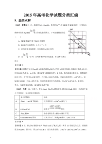 2015年高考化学真题解析分类汇编盐类水解Word版含解析