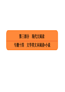 2020高考语文小说阅读语言二题型