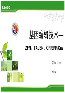 三种基因编辑工具-ZFN.TALEN.CRISPR-Cas