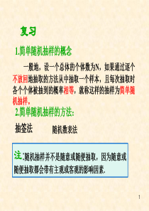 三种抽样方法(全)