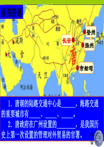 中华书局版七年级下第6课隋唐的科学技术(共30张PPT)