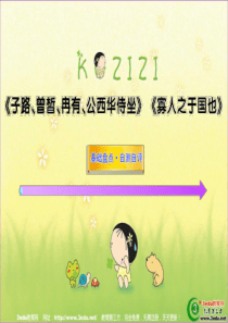 2013届高考语文第一轮课文知识点复习37