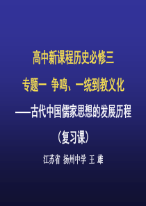 20091026110616古代中国儒家思想的发展历程(1)