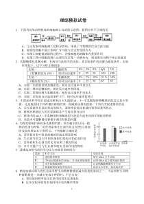 高三模拟试题理综