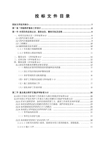 园林绿化养护投标文件 技术标