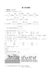 部编版小学语文三年级下册第二单元测试题②(附答案)