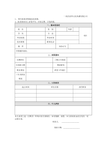 公司招聘简历表(面试填表)