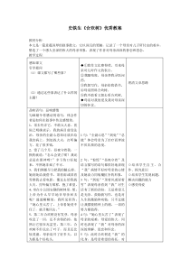 史铁生《合欢树》优秀教案