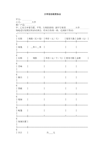 大学活动租赁协议