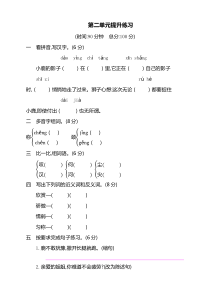 新版部编版三年级语文下册第二单元测试题及答案