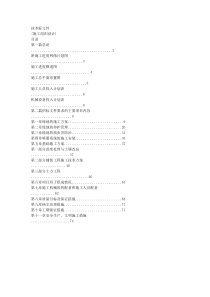 某景观绿化工程施工方案