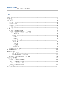 污水处理厂脚手架施工方案