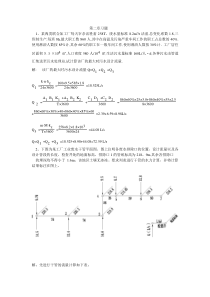 排水工程(上册)课后答案及例题