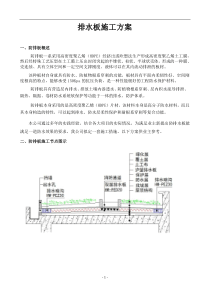 排水板施工方案