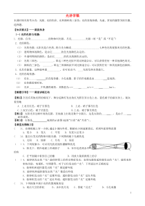 江苏省泰兴市南新初级中学八年级物理上册 光讲学稿