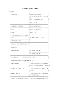 定期租船合同（波尔太摩格式）