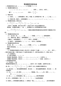 等差、等比数列性质总结