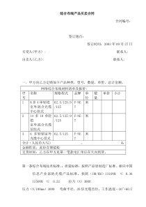 综合布线产品买卖合同(1)