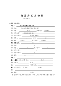 舟山财富置业有限公司 商品房买卖合同