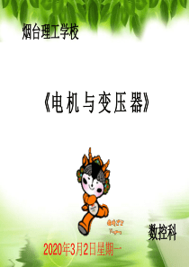 变压器的损耗和效率.ppt