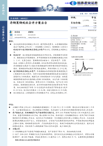 济南钢铁(600022)济钢莱钢吸收合并方案出台