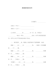 展览器具租用合同