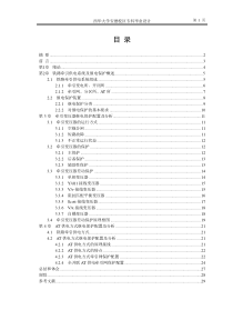 铁路牵引供电系统继电保护配置及分析