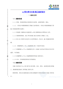 铁路特大桥(简支梁、连续梁、简支拱)工程实施性施工组织设计