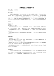 某家具制造公司绩效