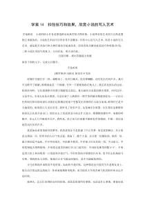 2016届高考语文二轮复习配套学案第4章 小说阅读 以“人”为主,综合思考 14.doc