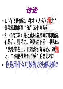 高考文言实词词义的推断