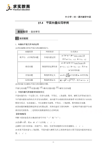 2016届《步步高》高考数学大一轮总复习(人教新课标文科)配套文档 5.4 平面向量应用举例