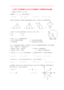 2016人教版九年级数学上学期期末考试试题