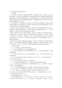 公共关系学形成性考核册参考答案