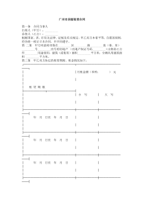 广州市房屋租赁合同