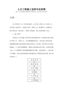 土方工程施工说明书及附图(施工工艺及质量保证措施和有关试验要求,施工进度工期计划等)