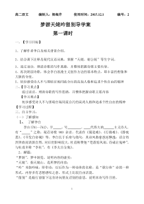 梦游天姥吟留别导学案-含答案--特别实用