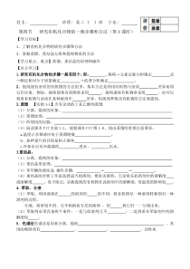 高中化学选修5研究有机化合物的一般步骤和方法导学案