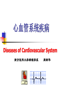 6心血管系统疾病1-动脉粥样硬化、冠心病