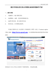 重庆市商品房买卖合同联机备案系统操作手册
