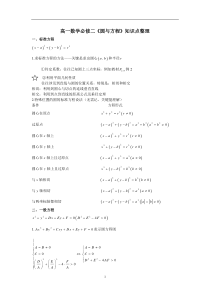 高一数学必修二《圆与方程》知识点整理