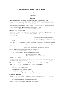 高中英语必修三各单元精讲讲义(并词汇句型、语法专练及本册综合检测题)-人教课标版2