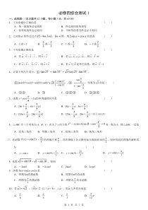 高一数学必修四综合试题及详细答案