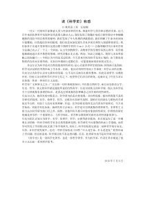 科学史读后感