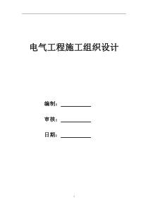 北京某购物广场电气施工组织设计