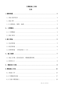 北京某钢筋混凝土框架核心筒结构工程大模板施工方案(争创长城杯、鲁班奖)