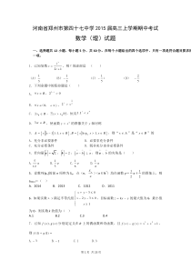 河南省郑州市第四十七中学2015届高三上学期期中考试数学(理)试题(解析版)