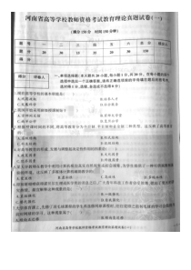 河南省高等学校教师资格考试真题(一)带答案