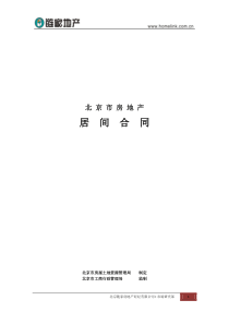 链家地产二手房买卖合同P7（DOC7页）