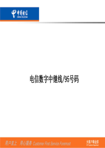 电信数字中继线解决方案